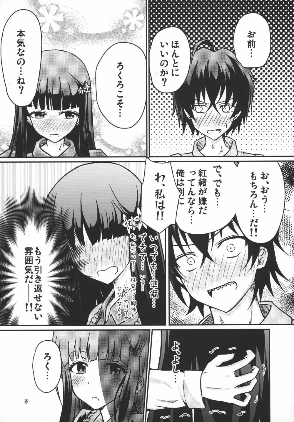 今すぐ結婚して帰ってHして子供作ろう - page4