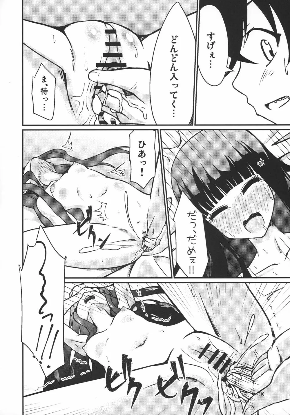 今すぐ結婚して帰ってHして子供作ろう - page9