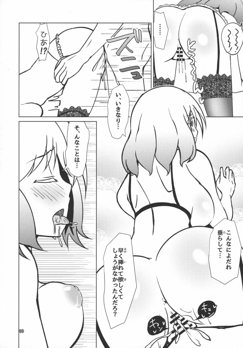 禁忌の呪法でハーレムになったので妊活に励む陰陽師 - page11