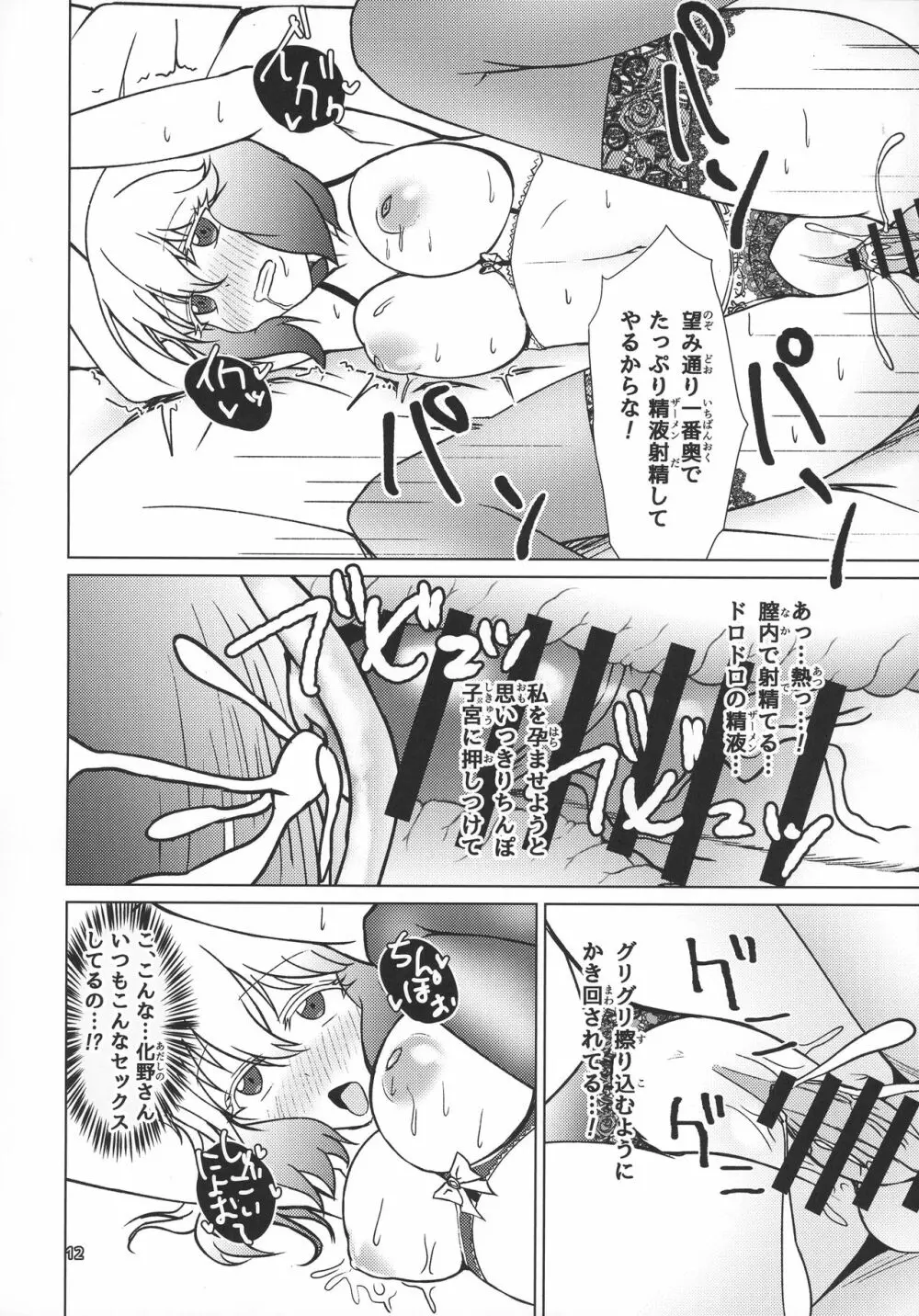 禁忌の呪法でハーレムになったので妊活に励む陰陽師 - page13