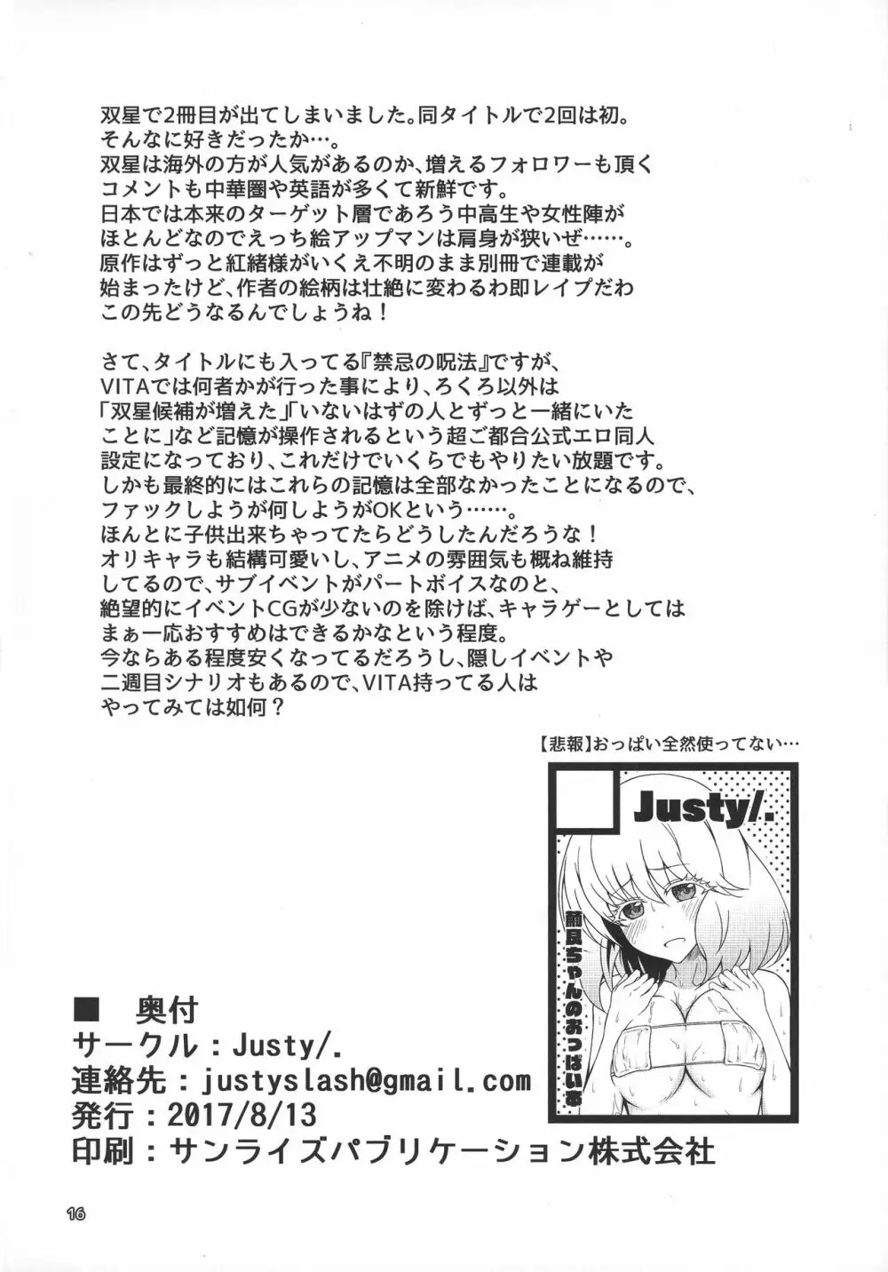 禁忌の呪法でハーレムになったので妊活に励む陰陽師 - page17