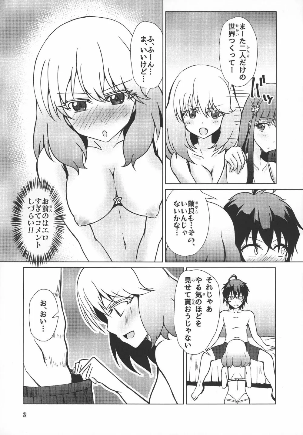 禁忌の呪法でハーレムになったので妊活に励む陰陽師 - page3