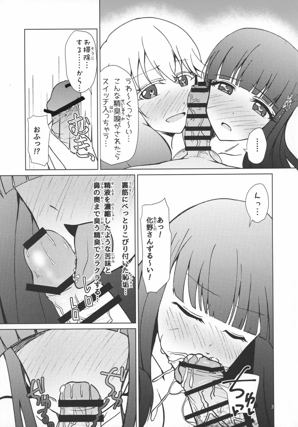 禁忌の呪法でハーレムになったので妊活に励む陰陽師 - page4