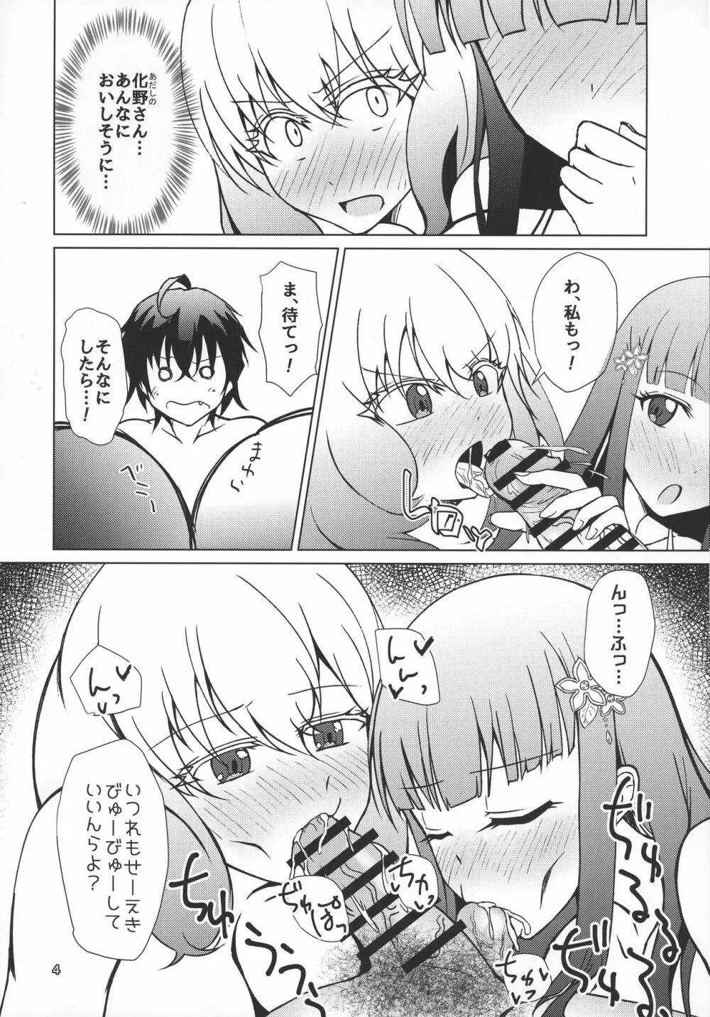 禁忌の呪法でハーレムになったので妊活に励む陰陽師 - page5