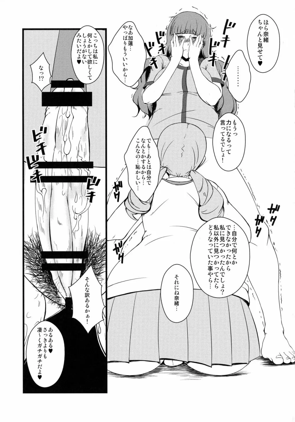 奈緒ちゃんのおちんちんを加蓮ちゃんがやさしくいじめる本 - page11