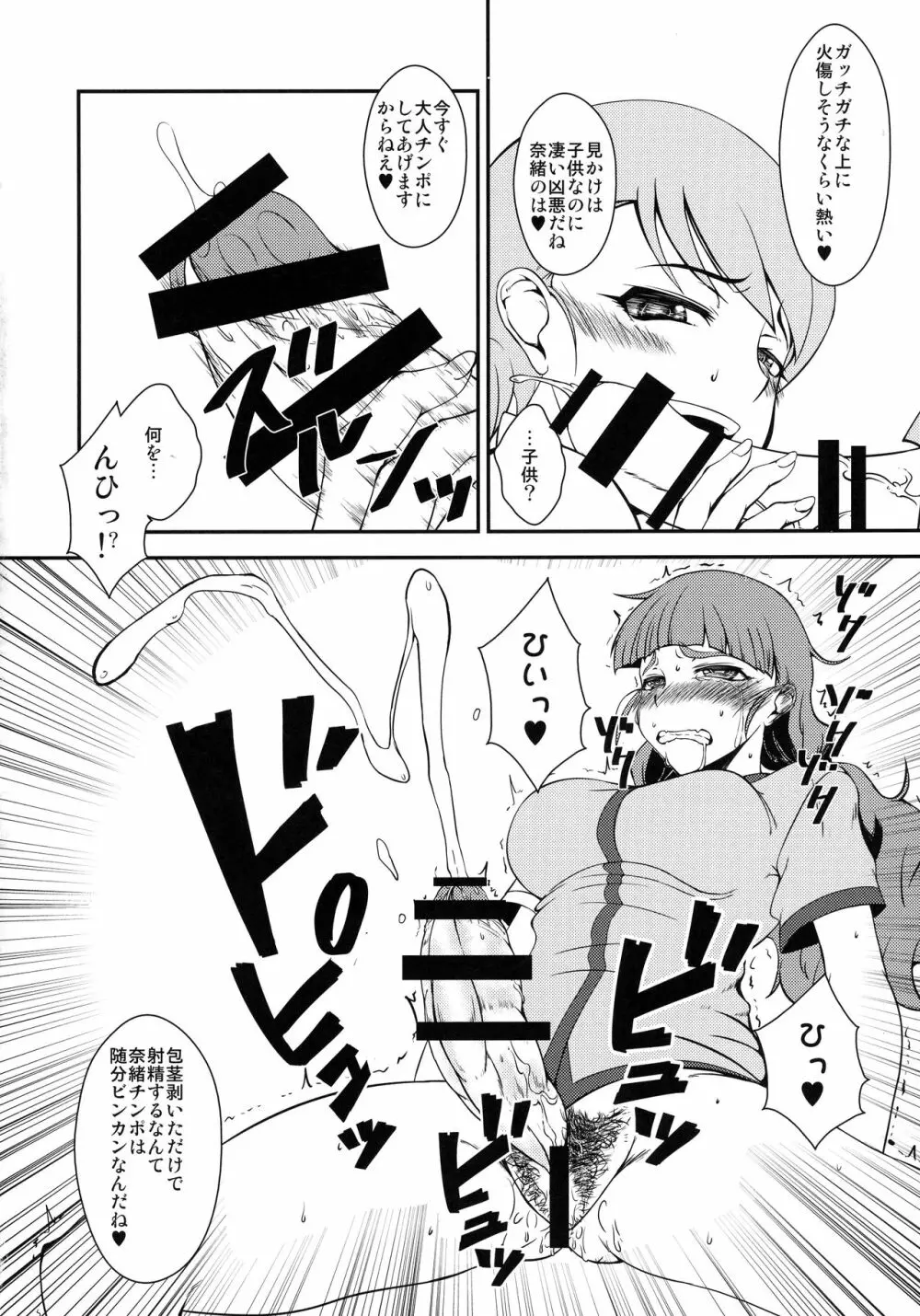 奈緒ちゃんのおちんちんを加蓮ちゃんがやさしくいじめる本 - page12