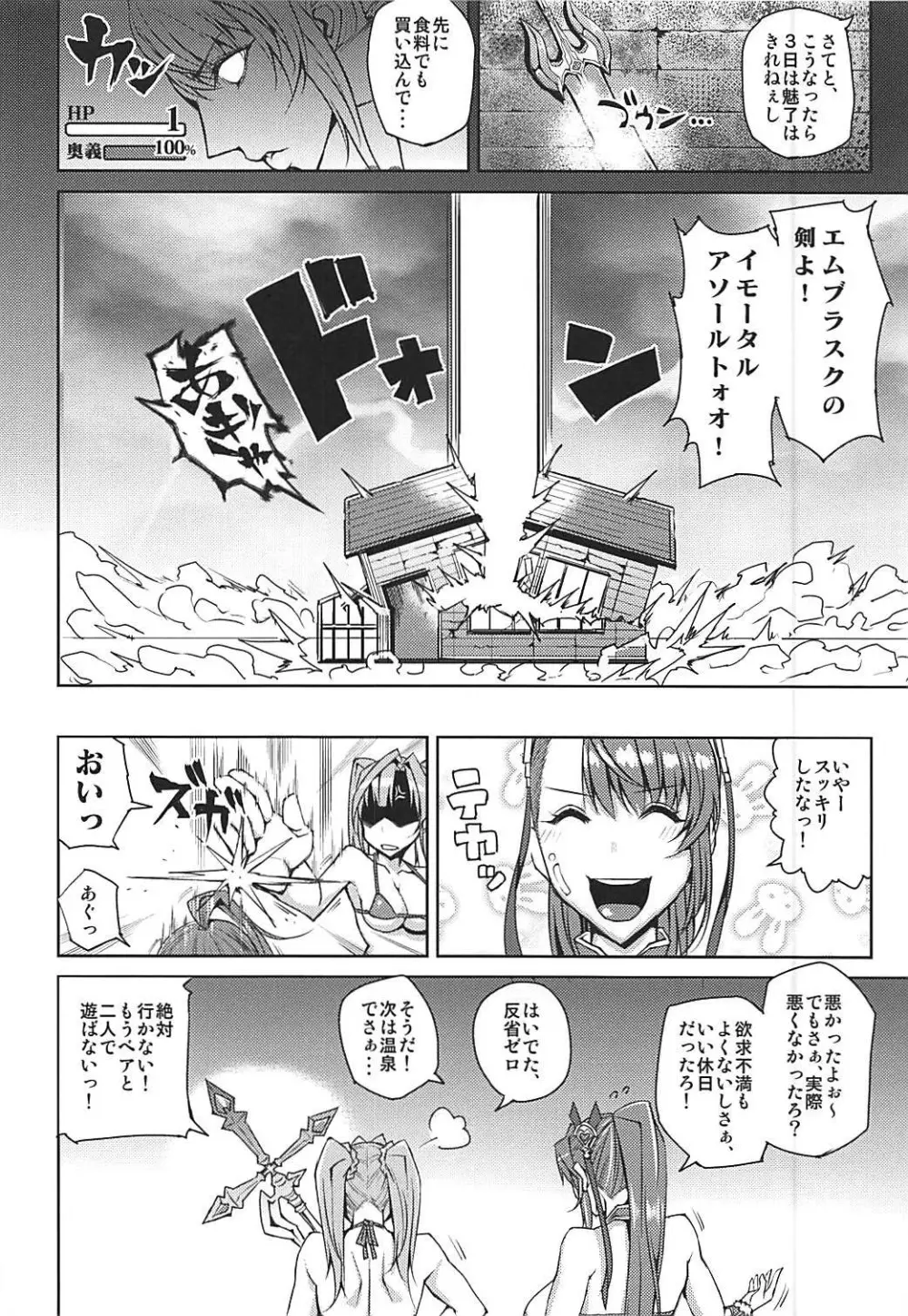 ふたりにフルチェイン - page23