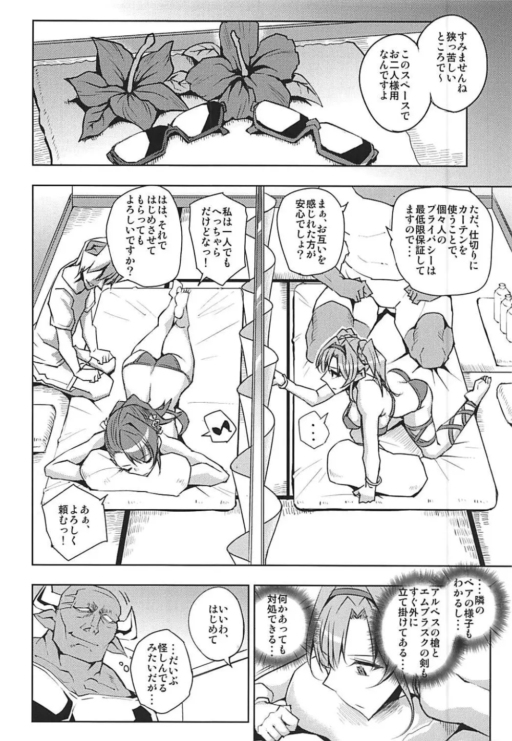 ふたりにフルチェイン - page5