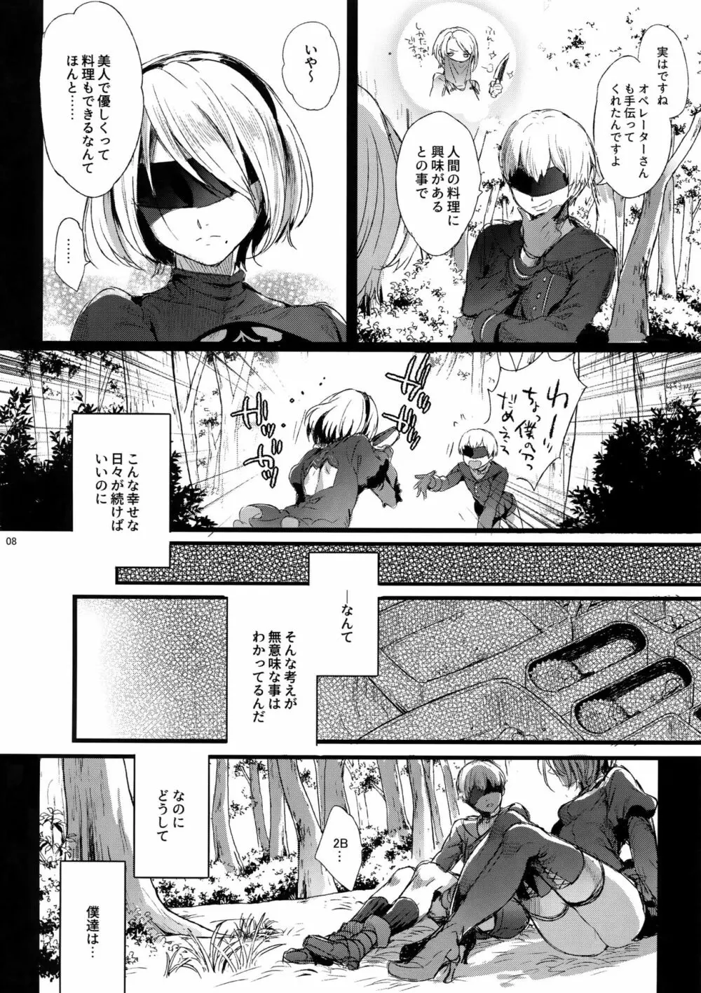 人形遊戯 - page7