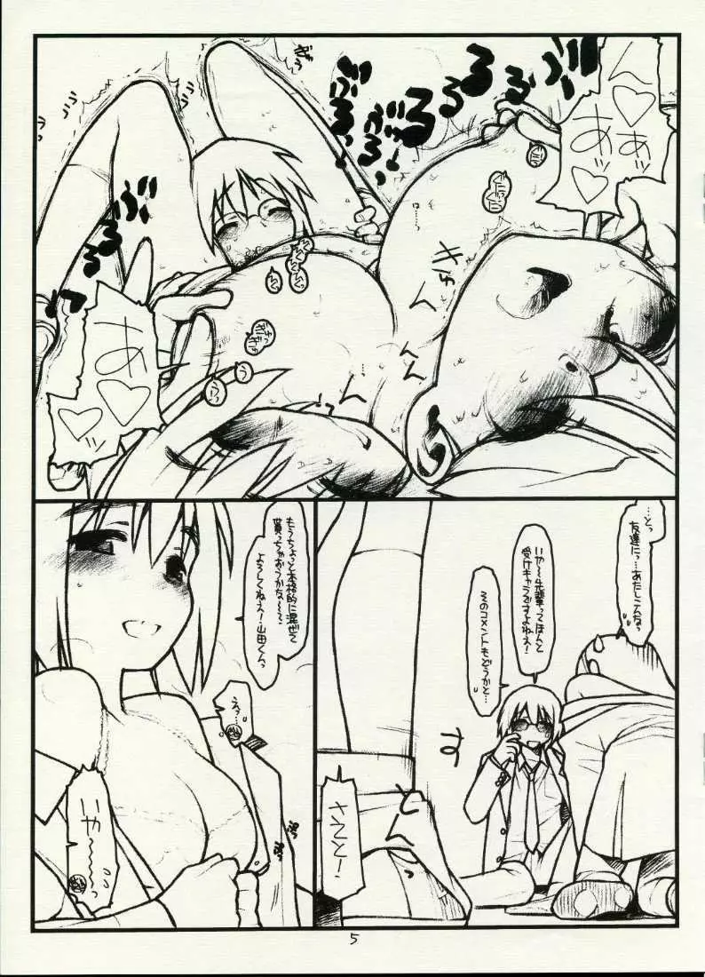 [bolze] Satou-san to Yamada-kun 3 appendix - page5