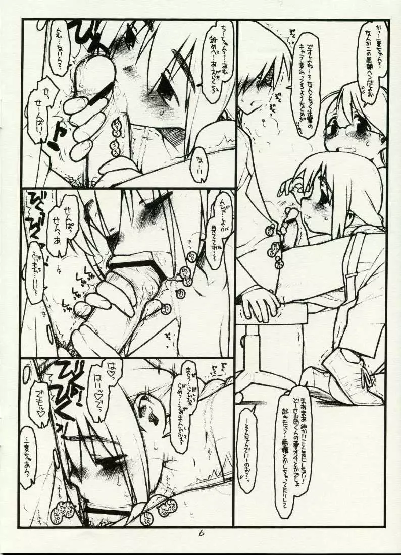 [bolze] Satou-san to Yamada-kun 3 appendix - page6