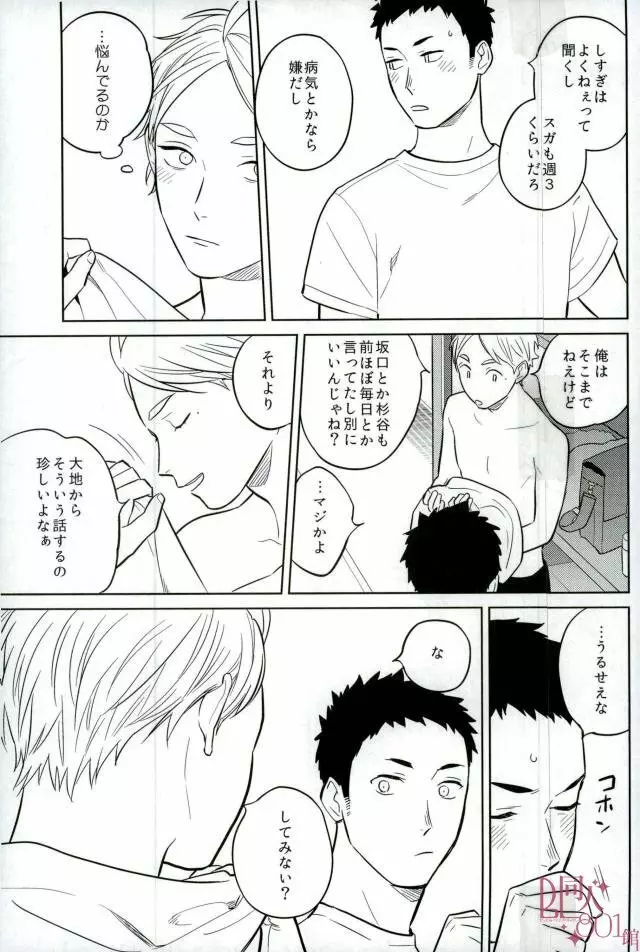 ストレートエラー - page10