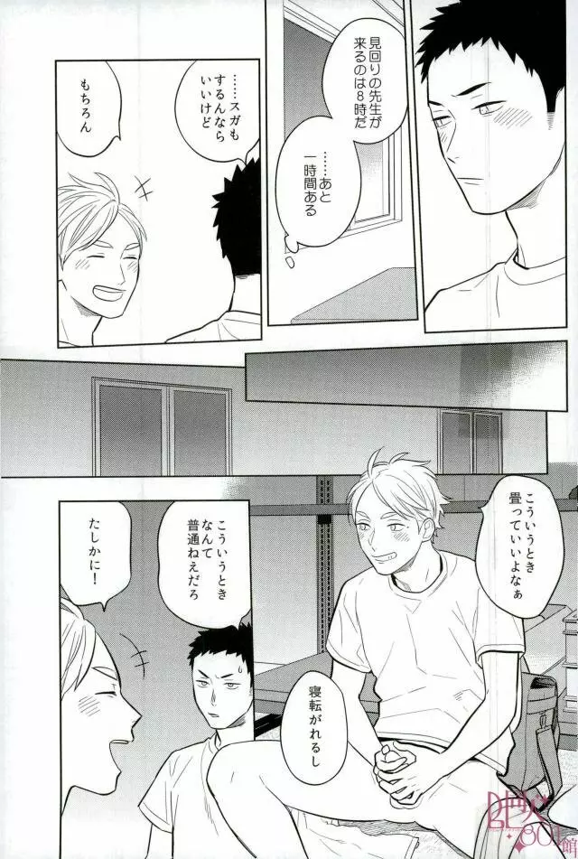 ストレートエラー - page12