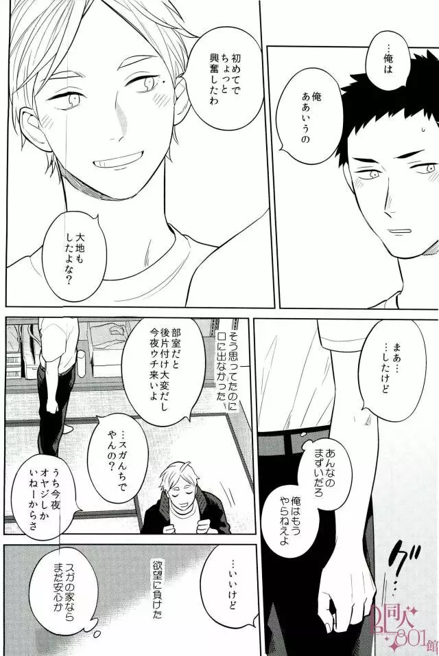 ストレートエラー - page19