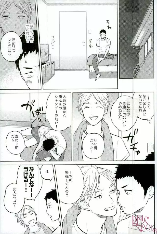 ストレートエラー - page20