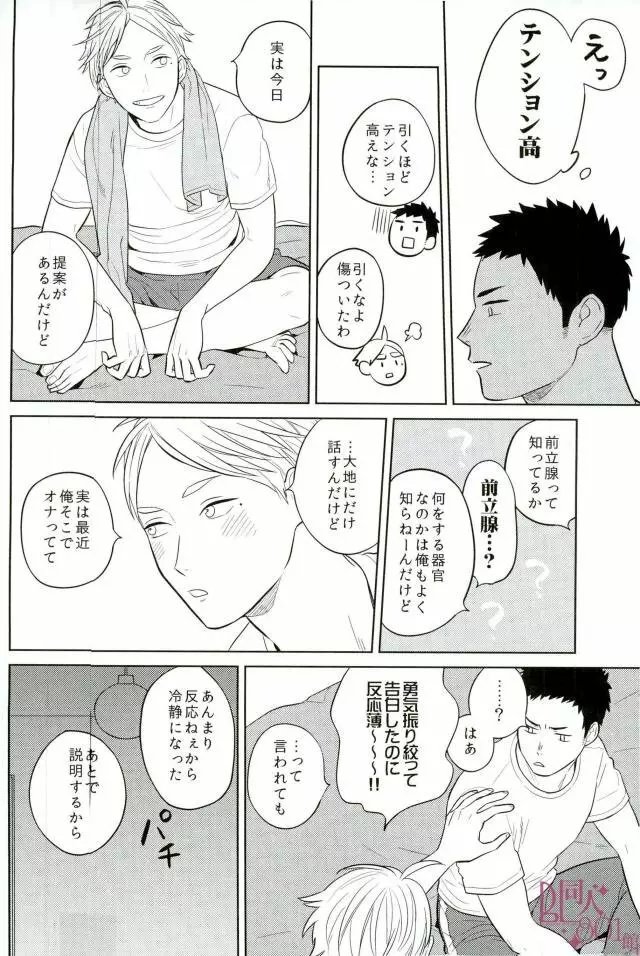 ストレートエラー - page21