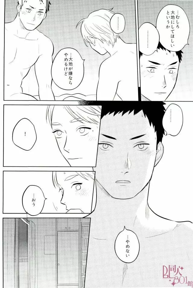 ストレートエラー - page25