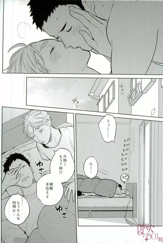 ストレートエラー - page27