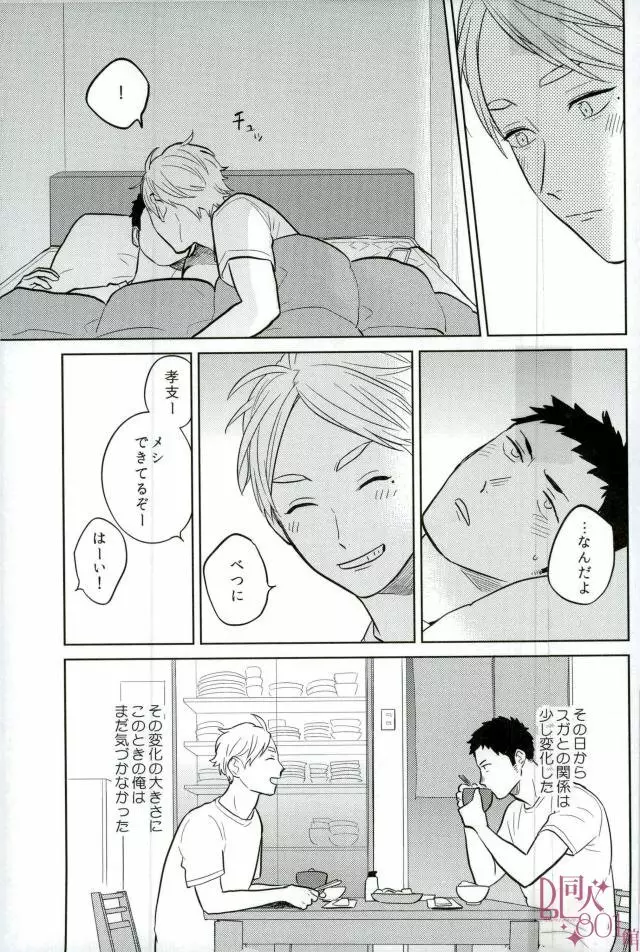 ストレートエラー - page28