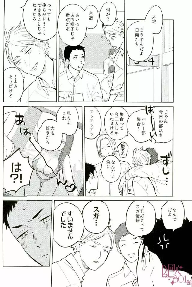 ストレートエラー - page3