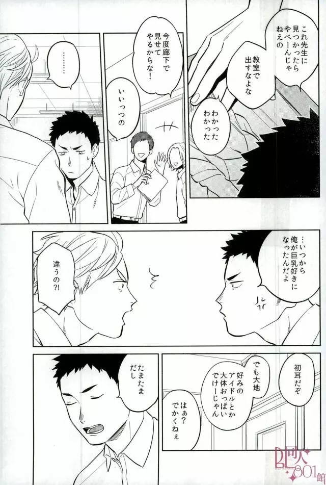 ストレートエラー - page4