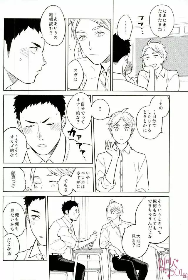 ストレートエラー - page5