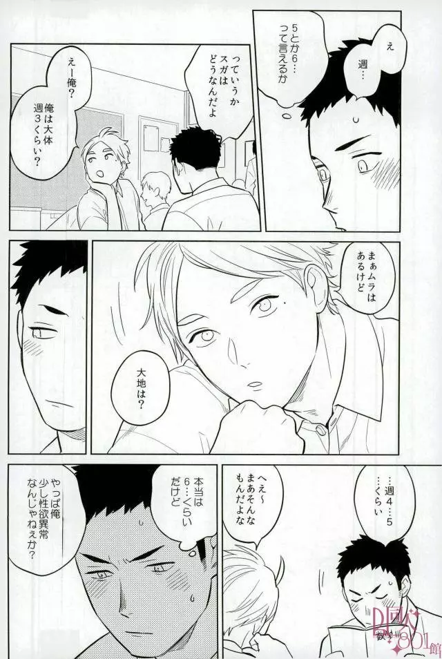 ストレートエラー - page7