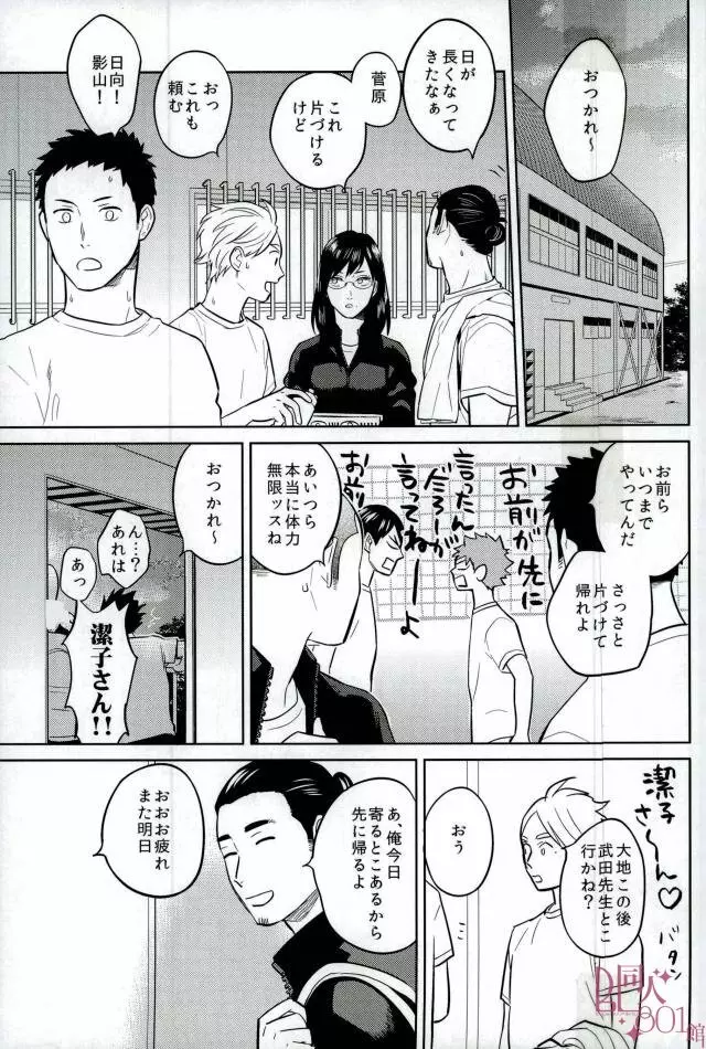 ストレートエラー - page8