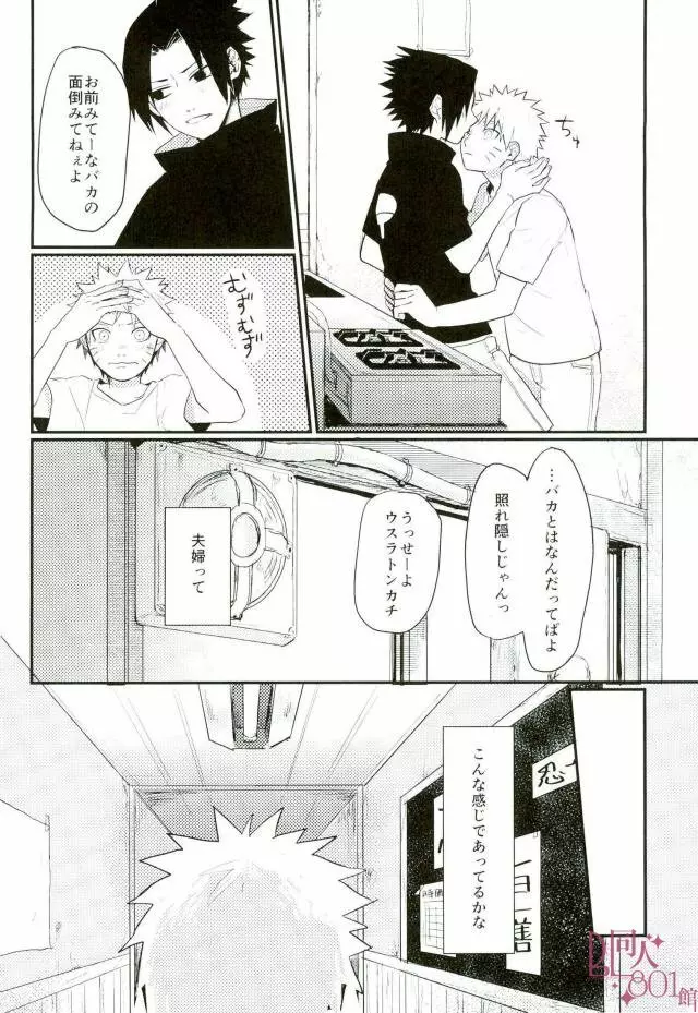 黄昏泣き - page13