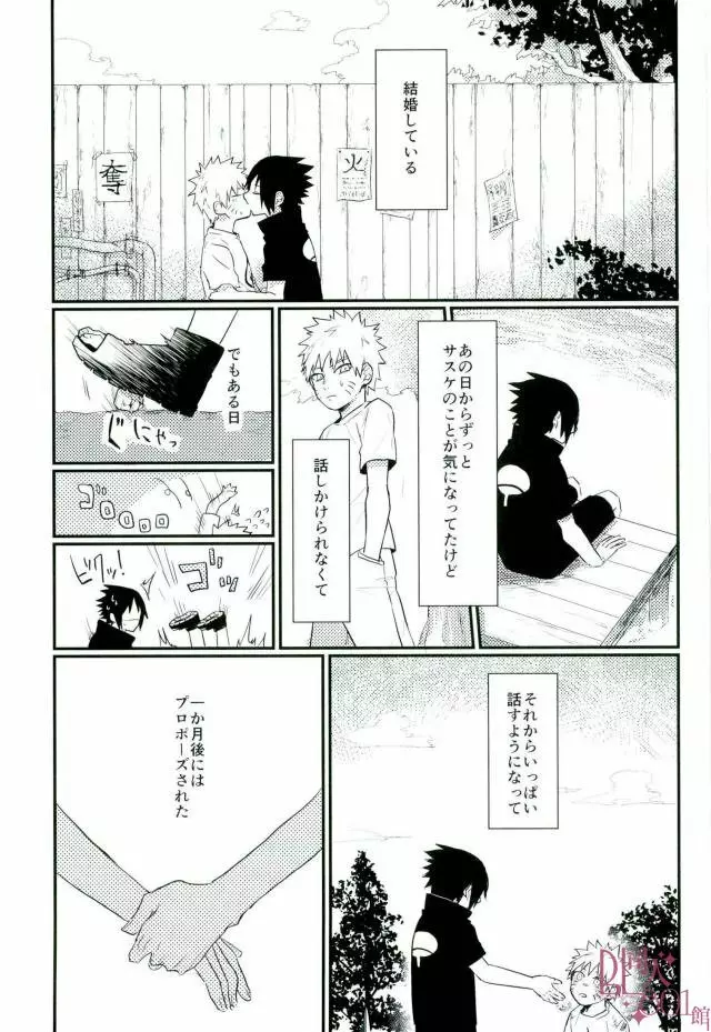 黄昏泣き - page6