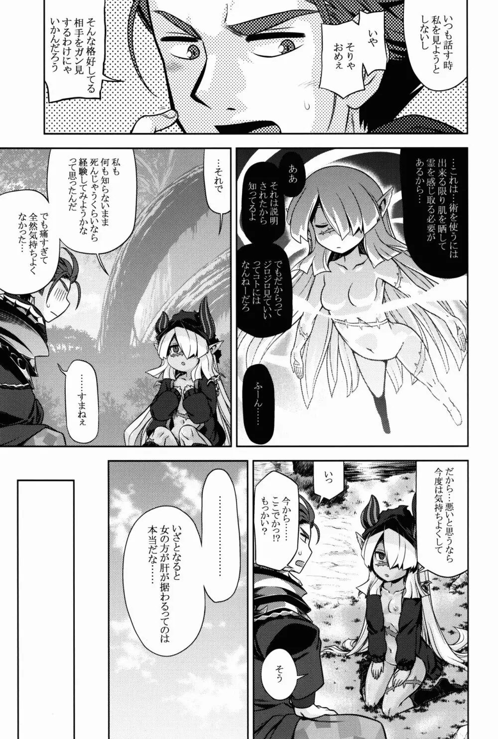 世界樹のあのね27 - page13