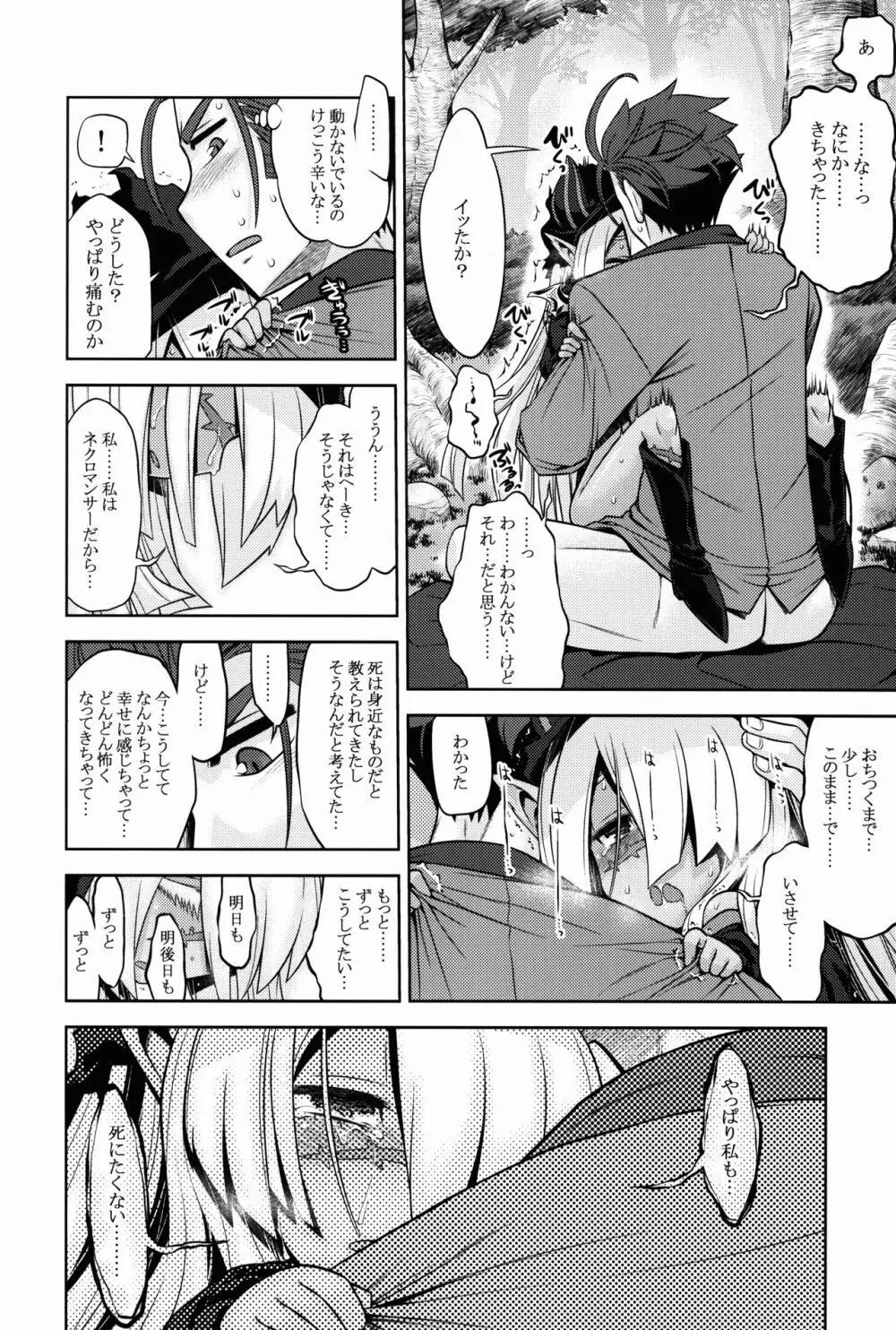 世界樹のあのね27 - page18