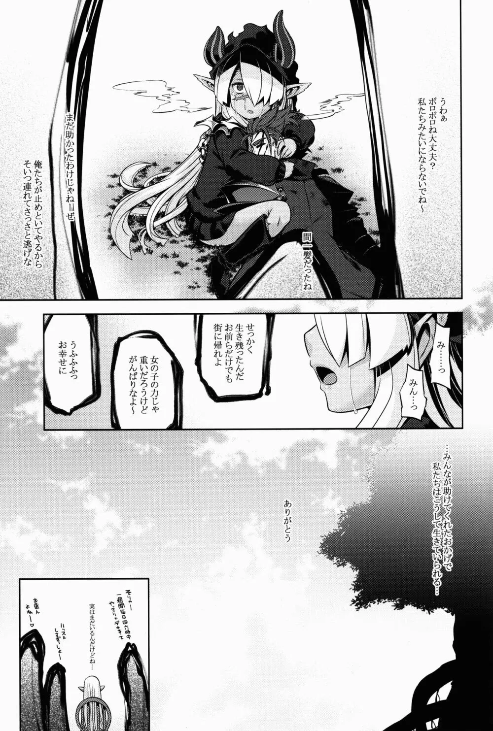 世界樹のあのね27 - page25