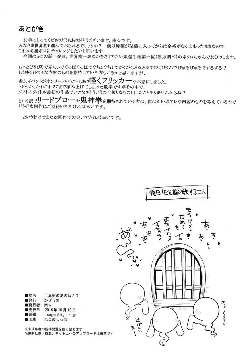 世界樹のあのね27 - page26