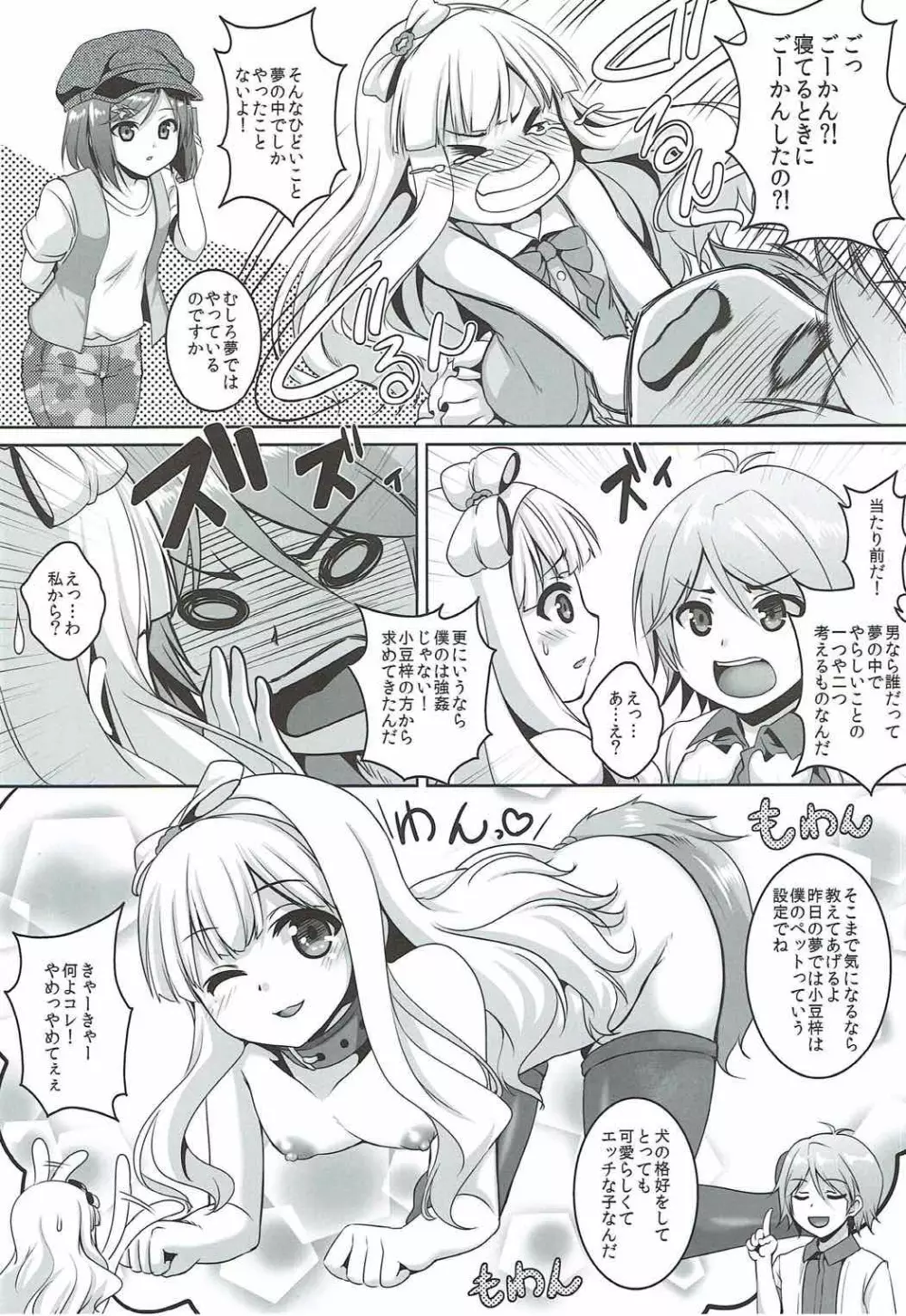 変態王子とはしたない犬 - page2