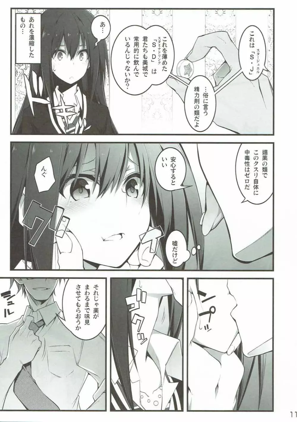 シンデレラは依存で中毒 - page10