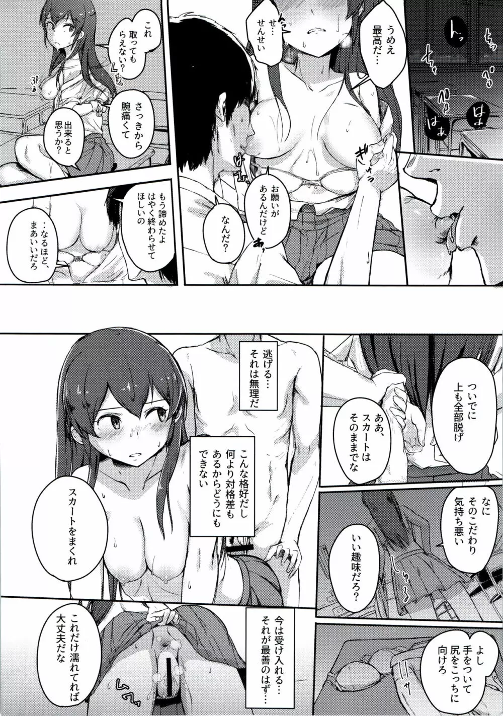 大石泉は理由を探す - page13