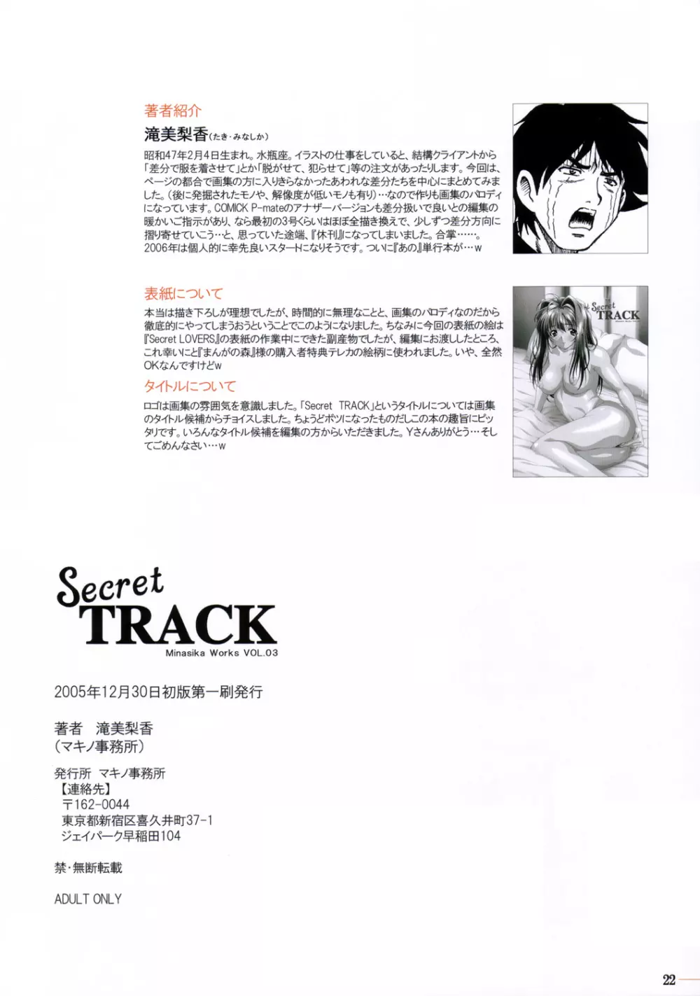 Secret TRACK Minasika Works VOL.03 - page21