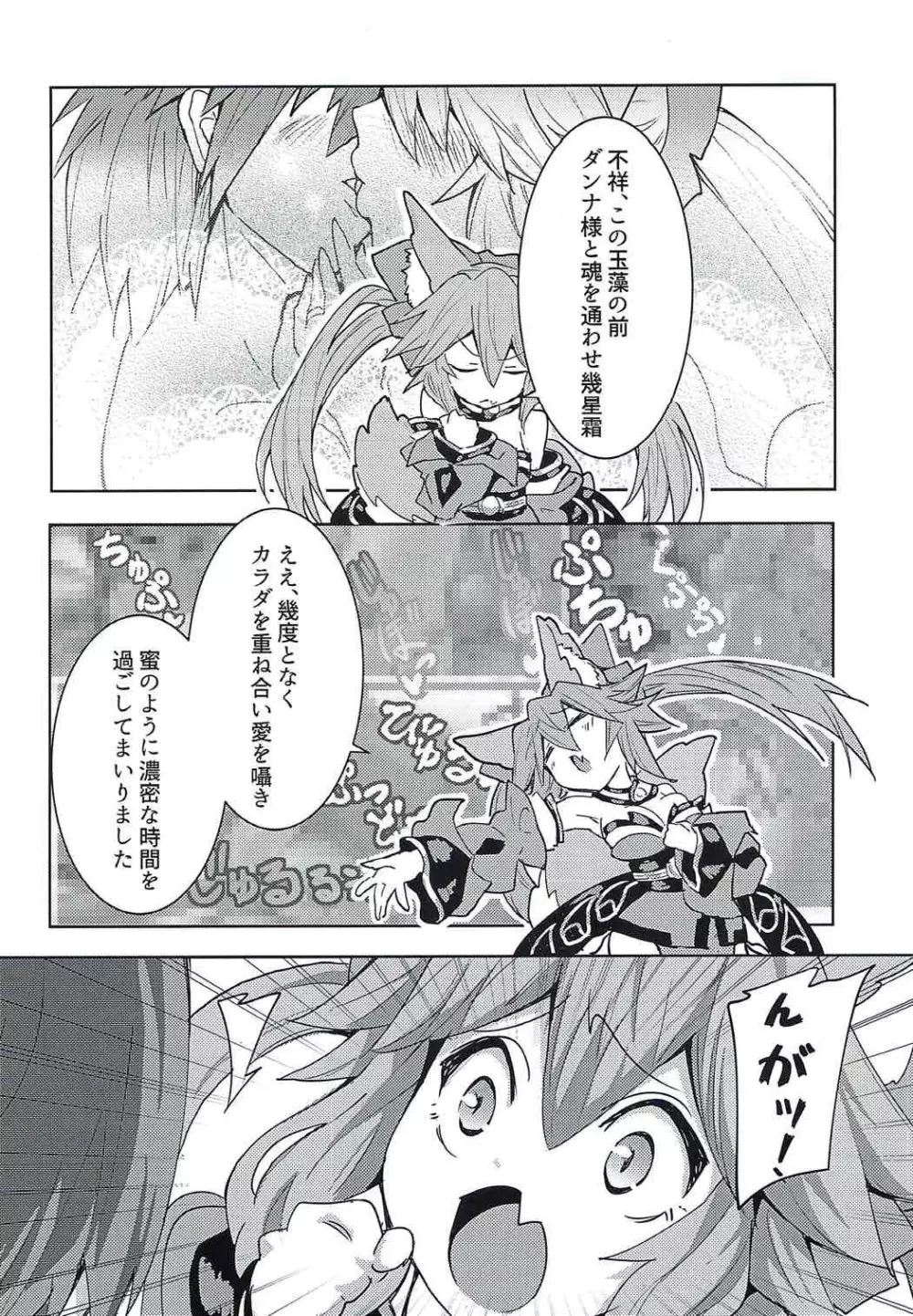 玉藻ちゃんらぶいんあくしょん - page3