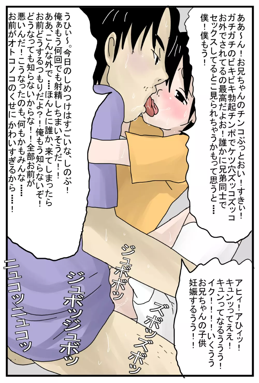 弟は女装趣味 - page16