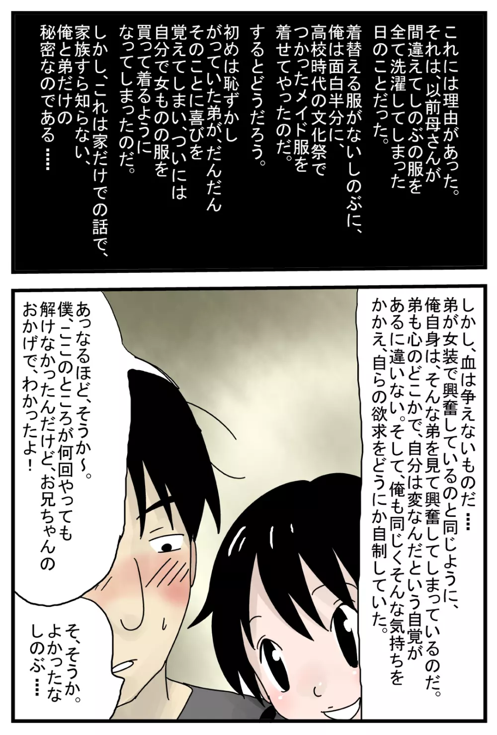 弟は女装趣味 - page4