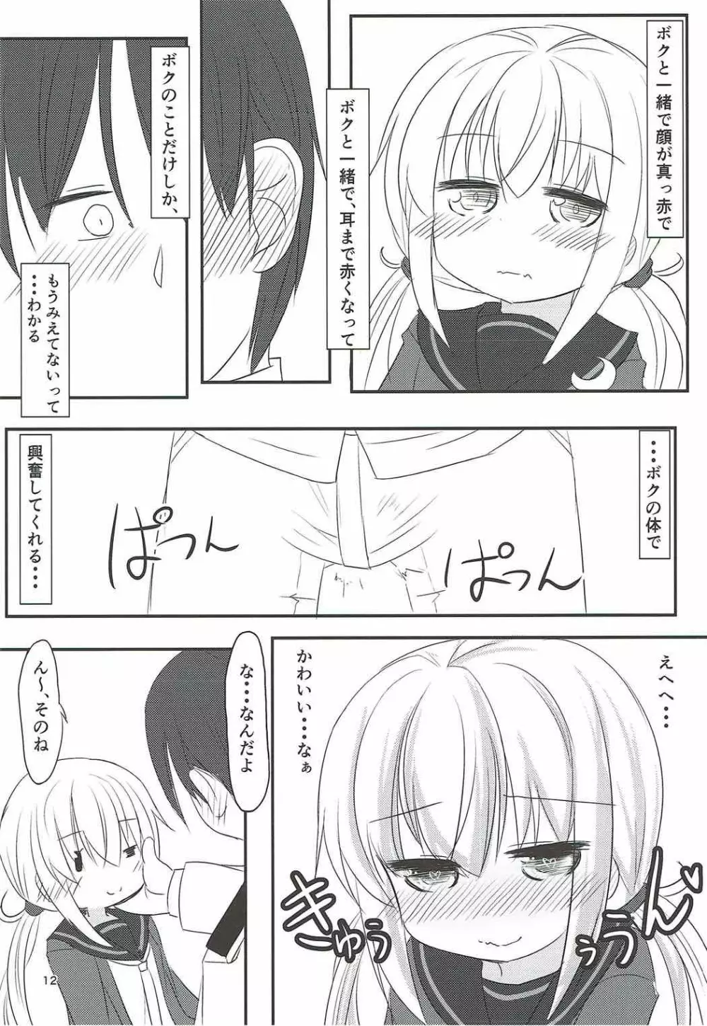 ぼくのかわいいきみ - page10