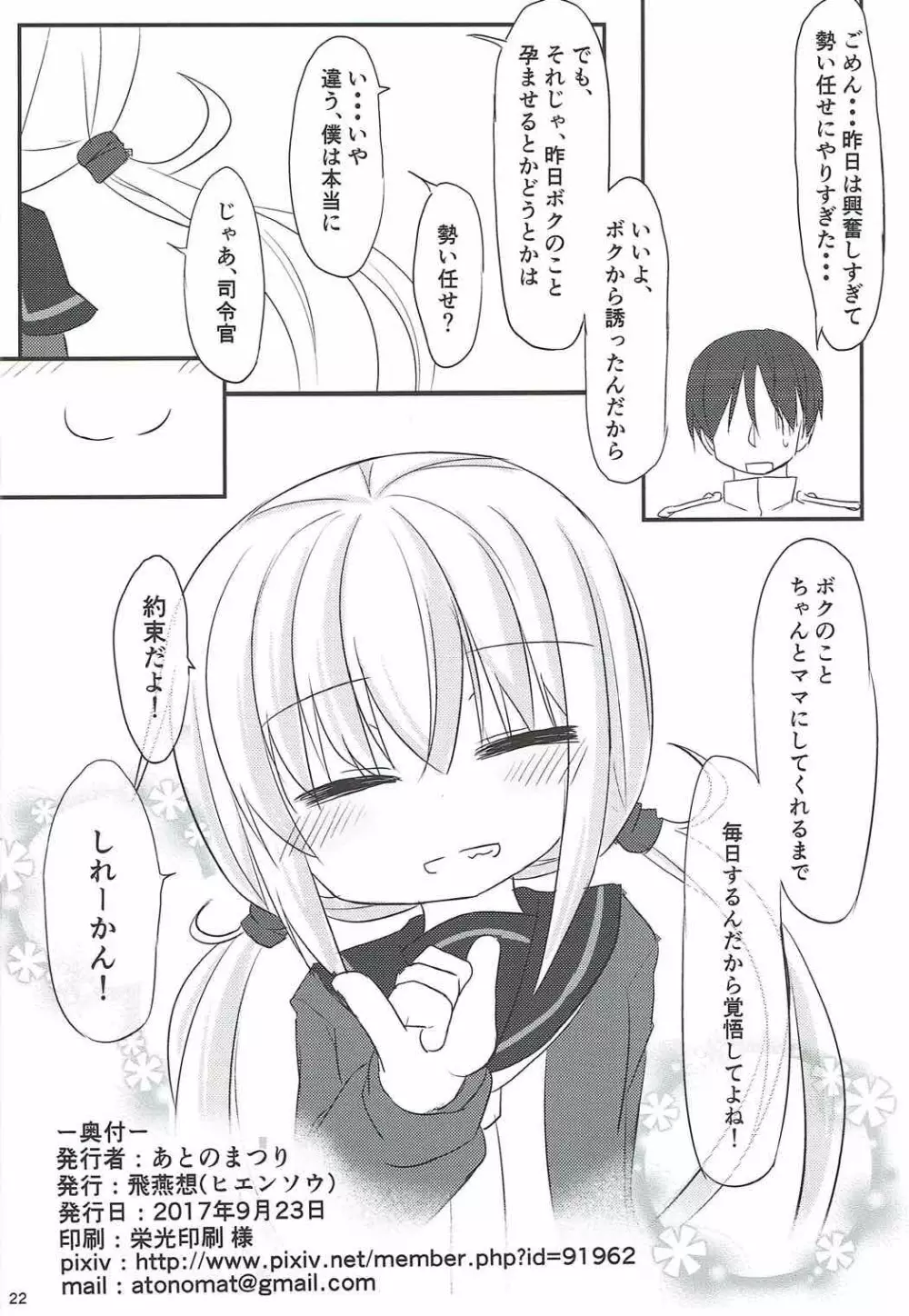 ぼくのかわいいきみ - page20