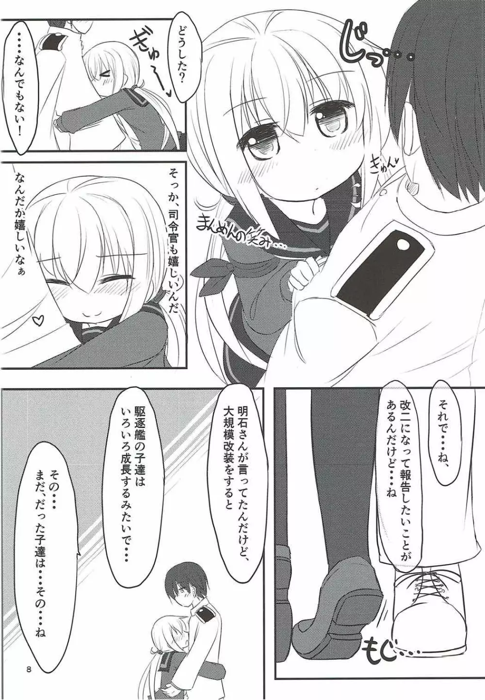 ぼくのかわいいきみ - page6