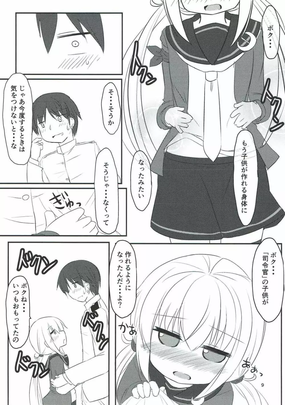 ぼくのかわいいきみ - page7