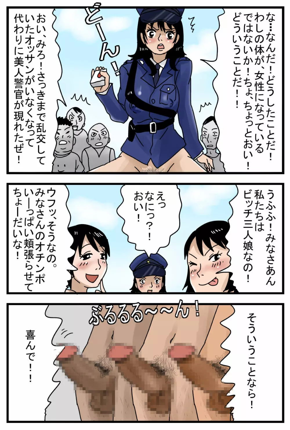 性転換するスイッチX - page18