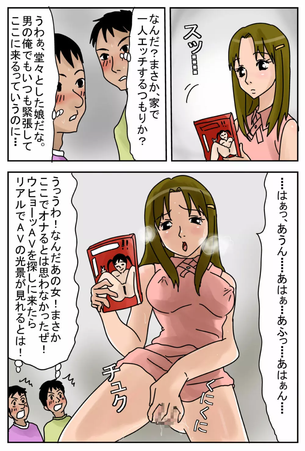 性転換するスイッチX - page3