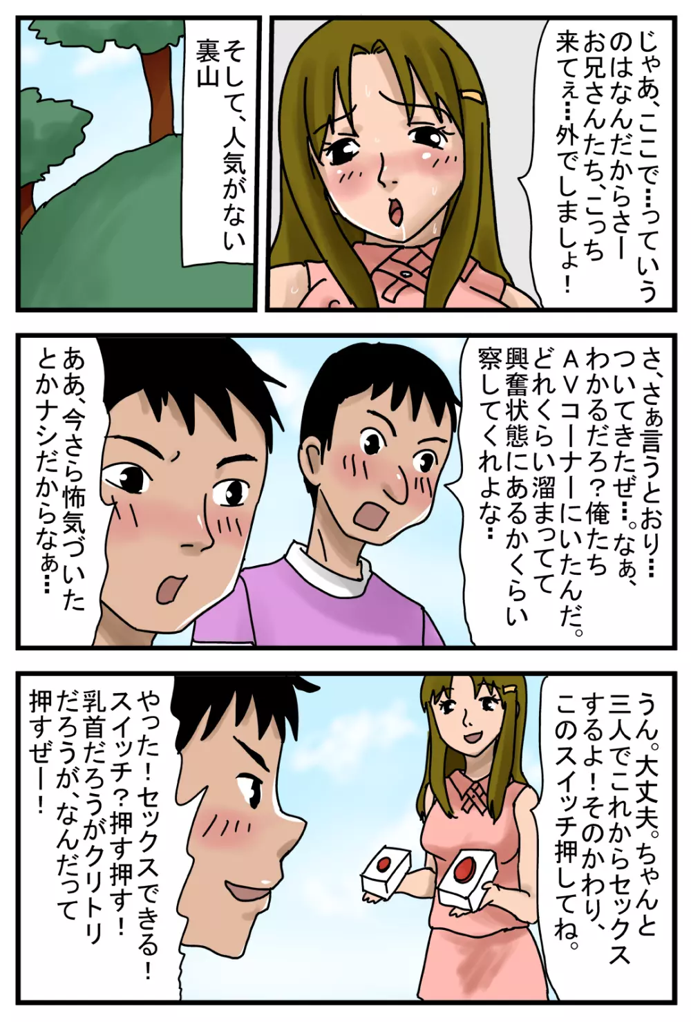 性転換するスイッチX - page5