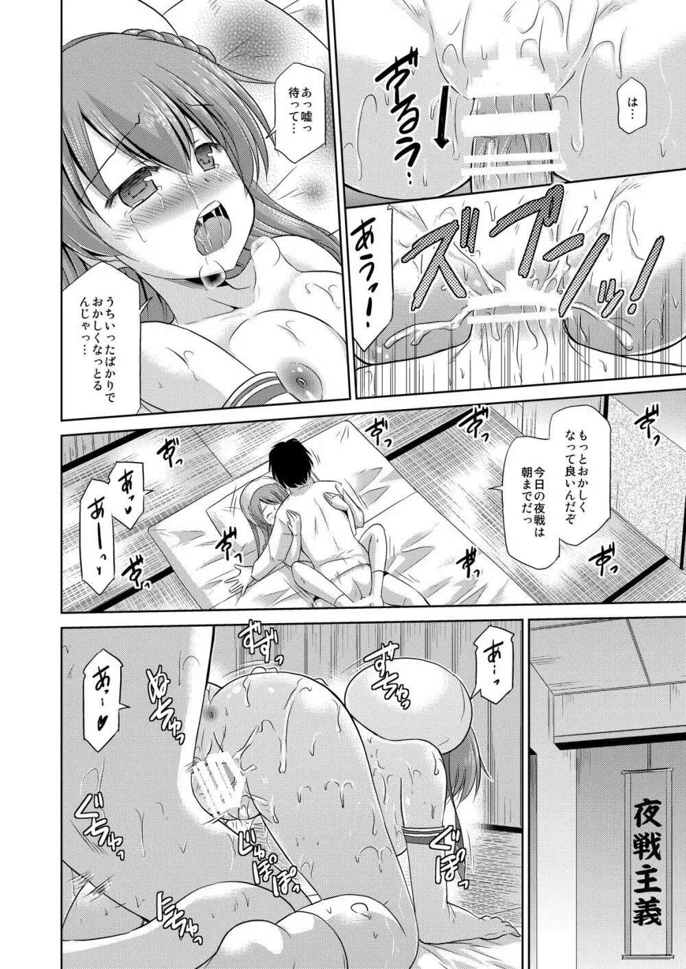 浦風とシンコン・カッコカリwith浜風 - page17