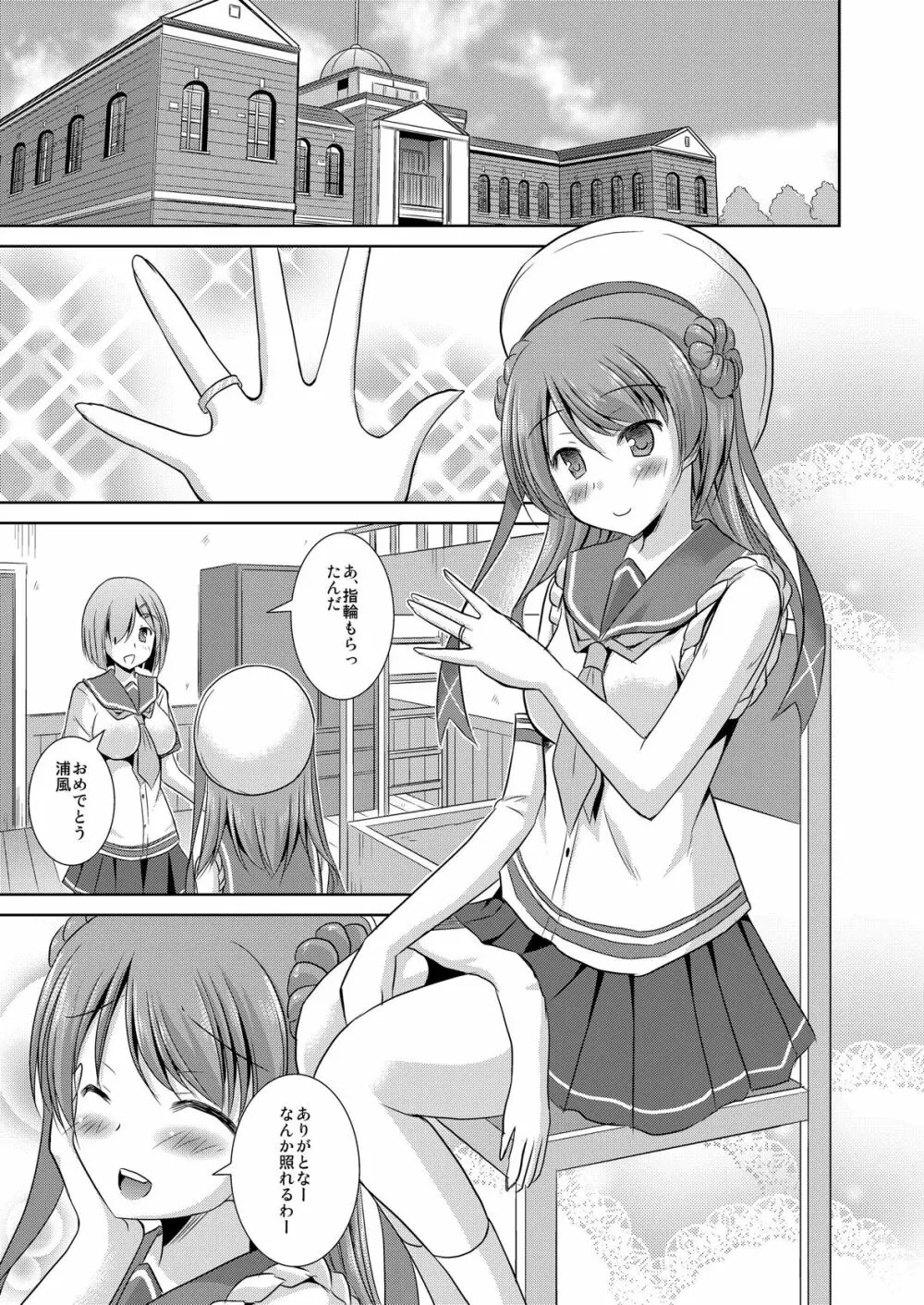 浦風とシンコン・カッコカリwith浜風 - page4